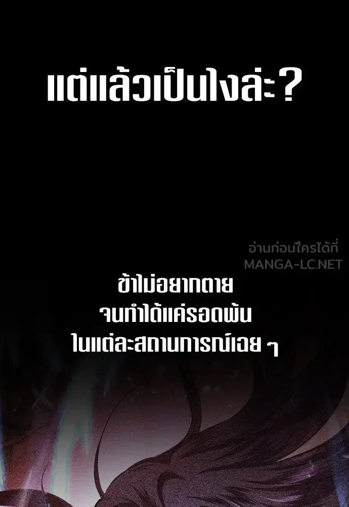 Your Throne ตอนที่ 172 หน้า 87
