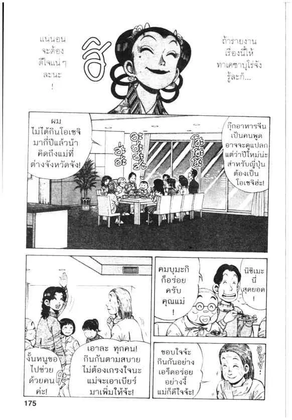 Kachuu Hana ตอนที่ 80 หน้า 15