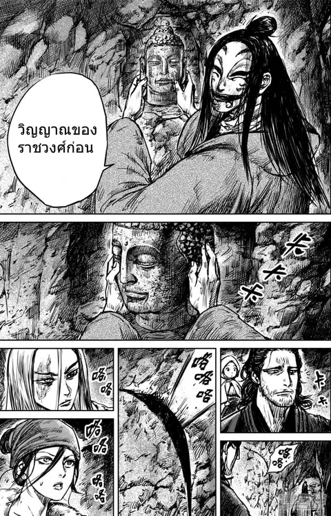 Blades of the Guardians ตอนที่ 59 หน้า 14