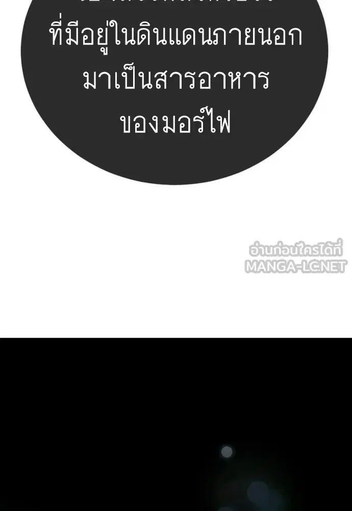 Superhuman Era ตอนที่ 211 หน้า 186
