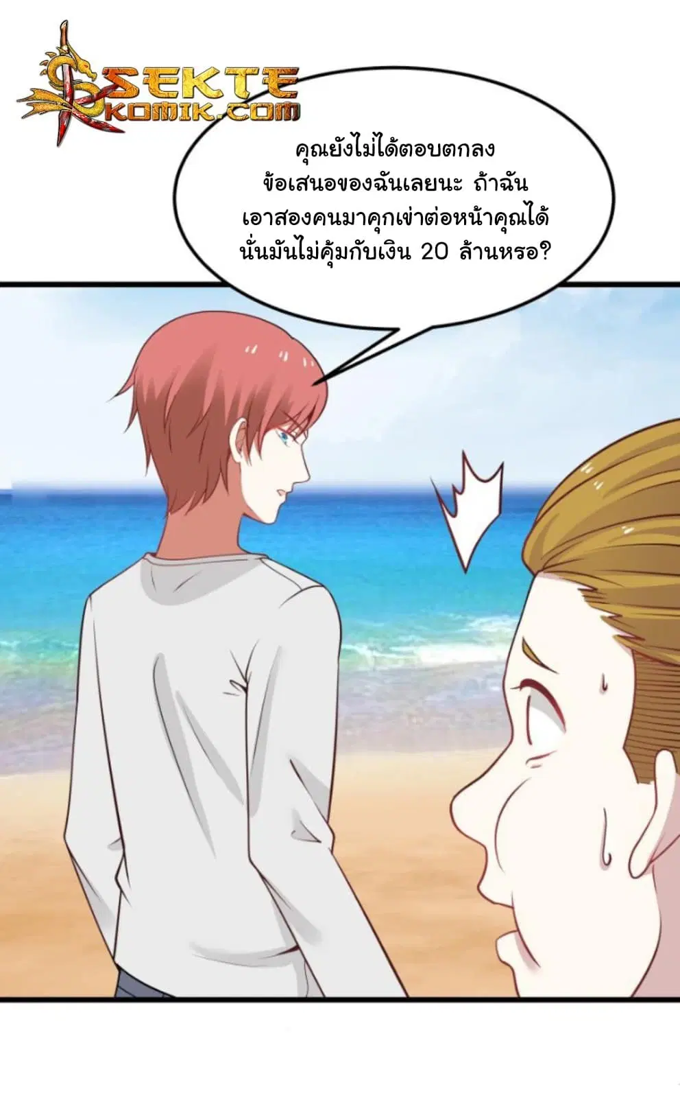 I Have a Dragon in My Body ตอนที่ 70 หน้า 9
