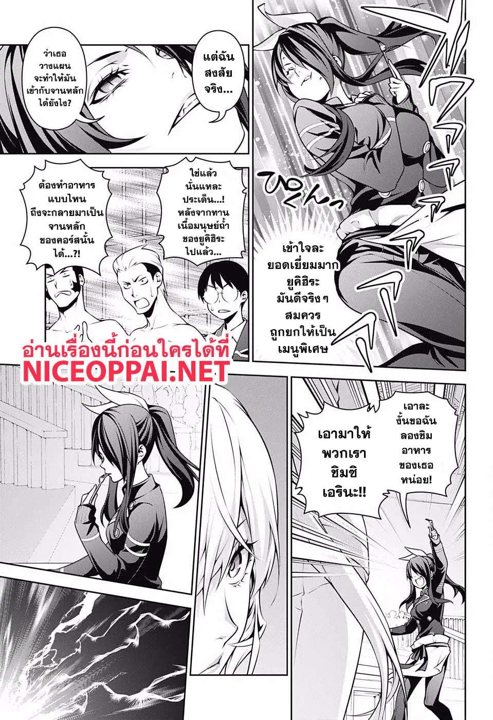 Shokugeki no Soma ตอนที่ 260 หน้า 7