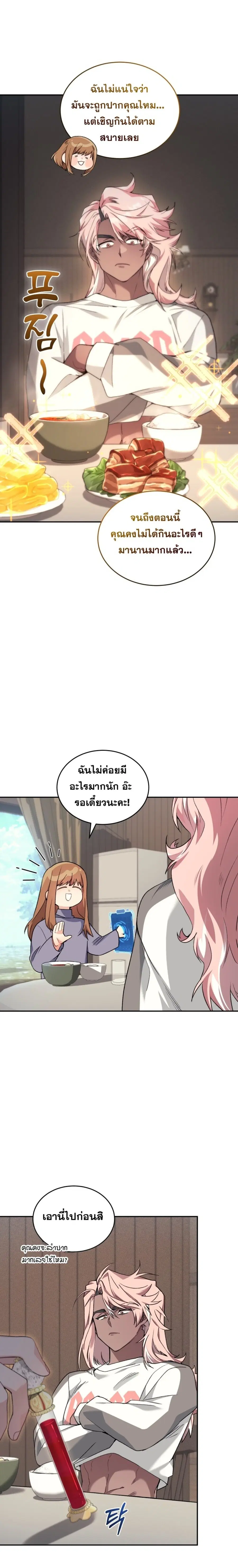 I Stole the Number One Ranker’s Soul ฉันขโมยวิญญาณของแรงเกอร์อันดับ 1 ตอนที่ 53 หน้า 16