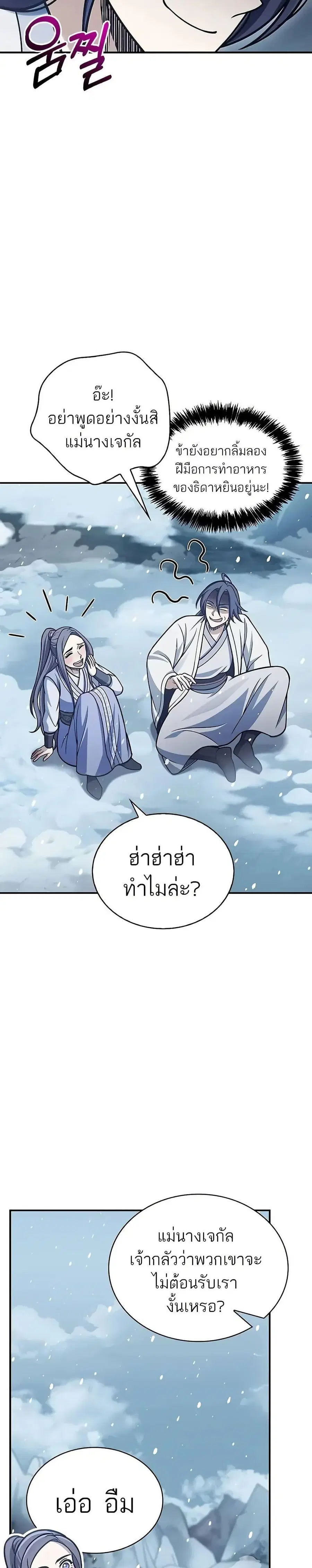 Heavenly Grand Archive’s Young Master ตอนที่ 104 หน้า 12