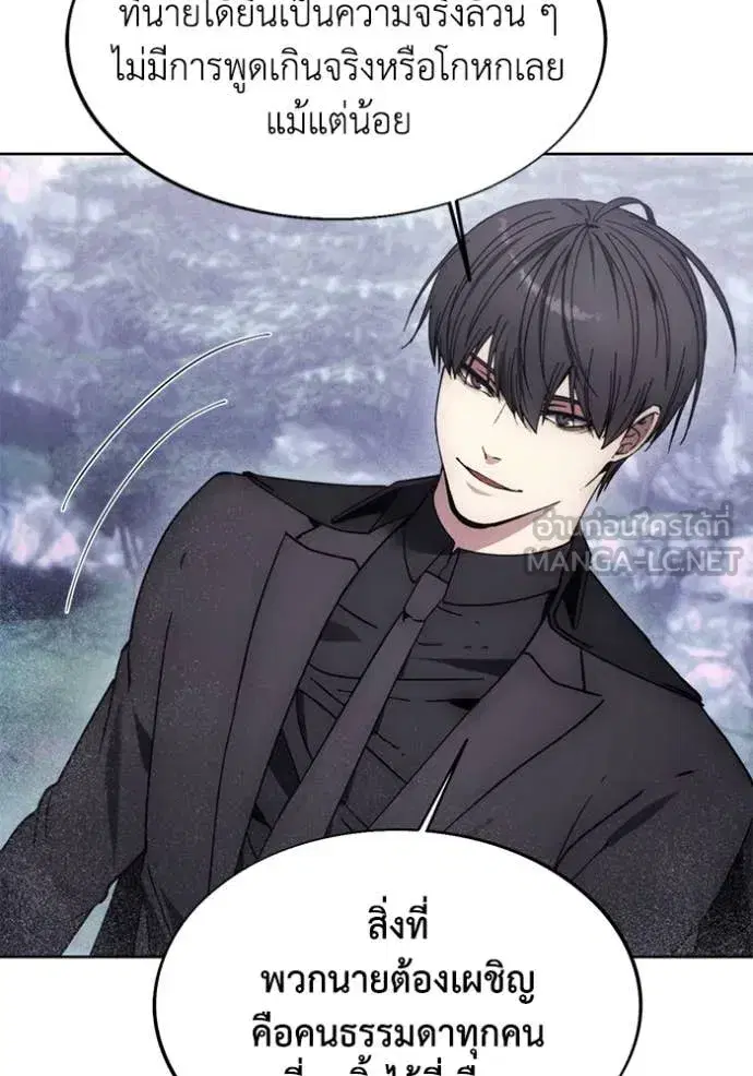 How to Live as a Villain ตอนที่ 189 หน้า 84