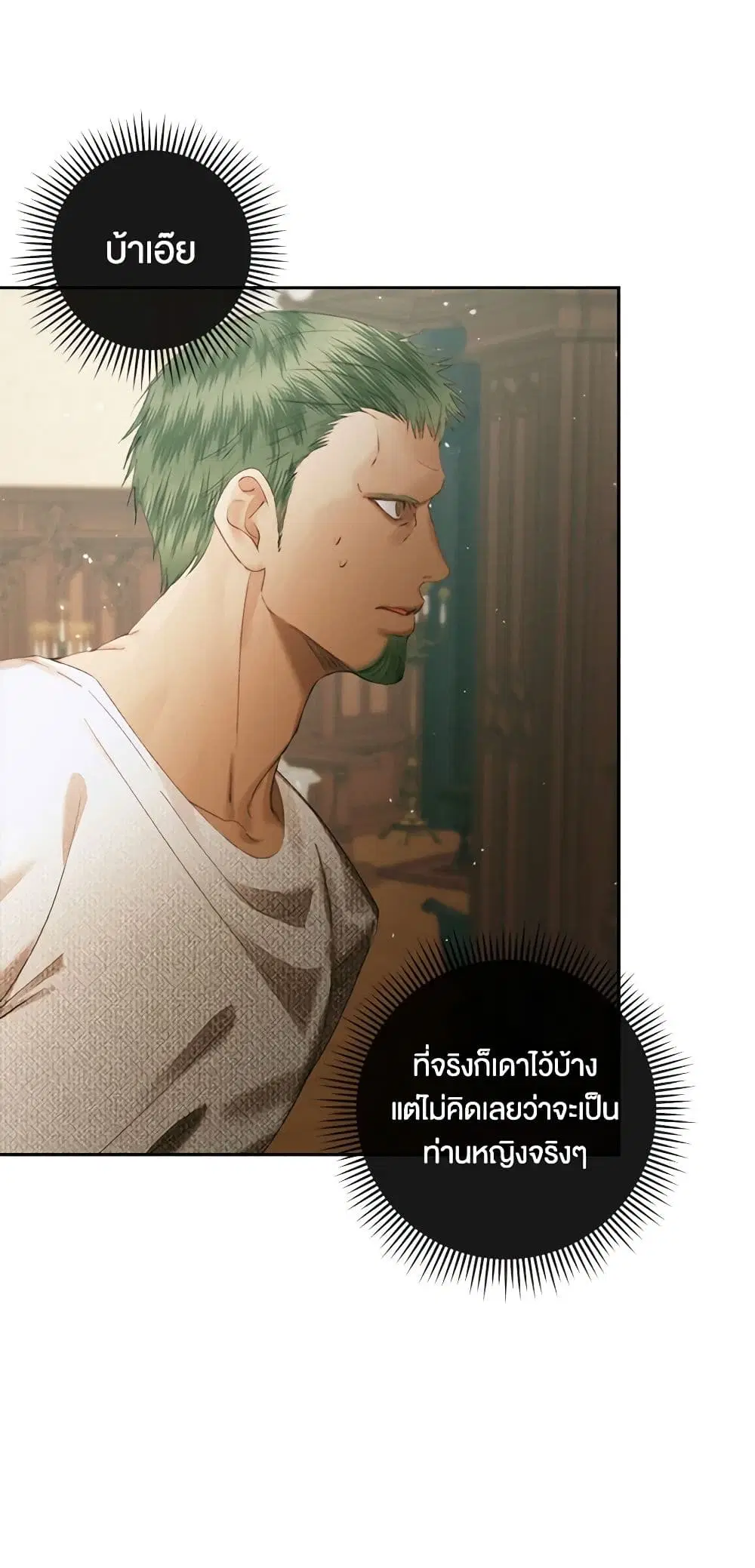 The Siren: Becoming the Villain’s Family ตอนที่ 90 หน้า 2