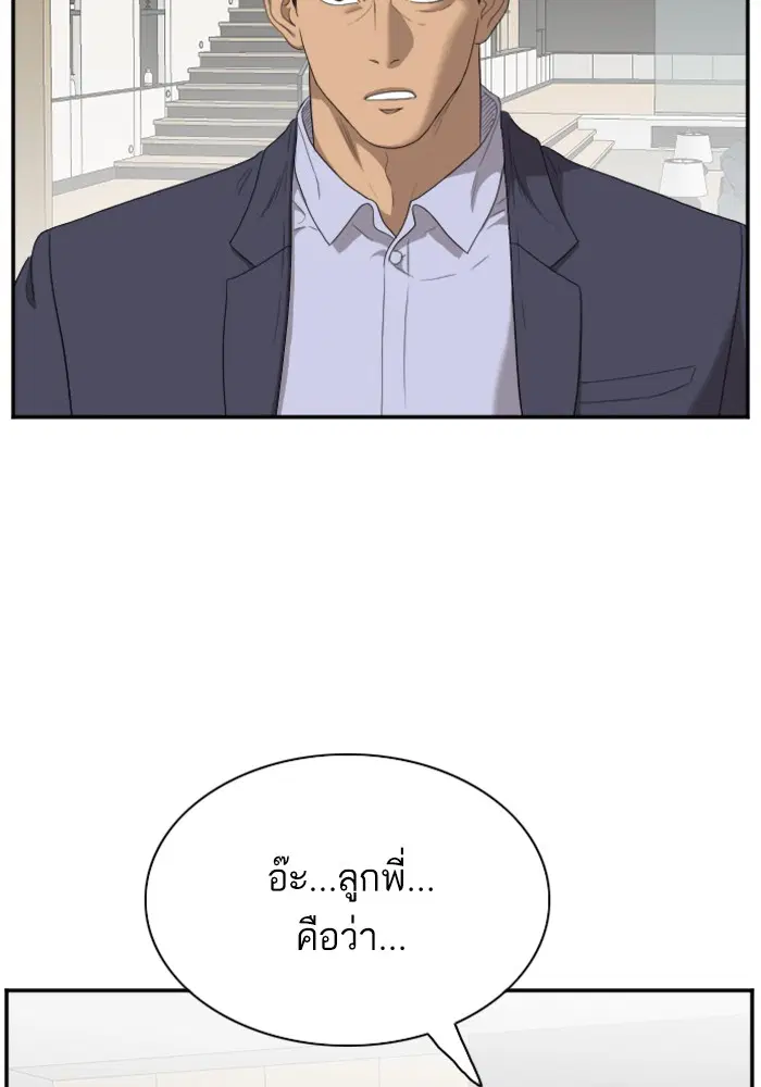 Bad Guy ตอนที่ 41 หน้า 87