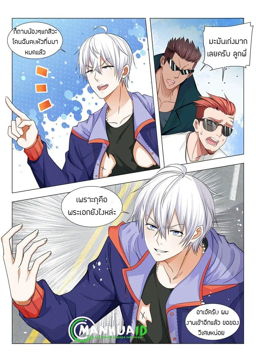 Shen Hao’s Heavenly Fall System ตอนที่ 20 หน้า 11