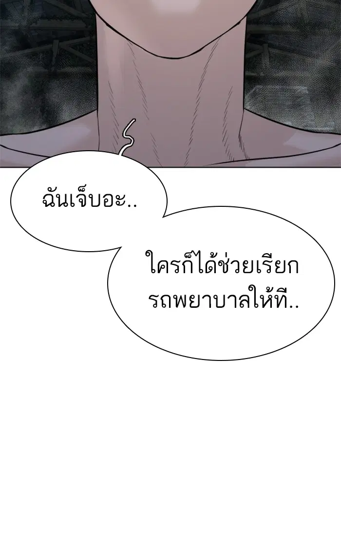 How to Fight ตอนที่ 146 หน้า 139