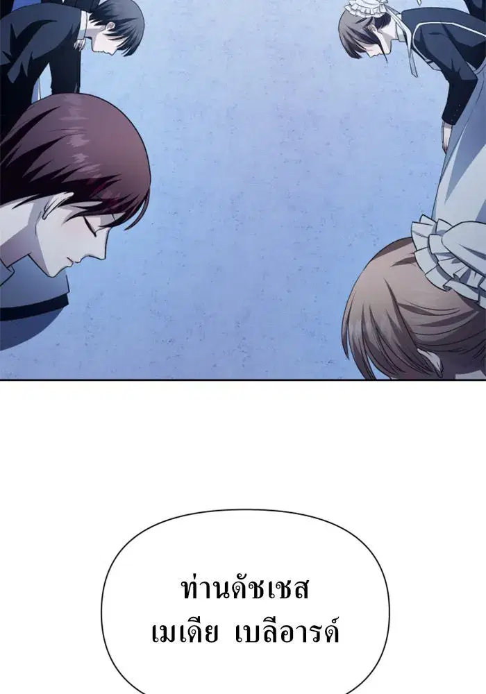 Your Throne ตอนที่ 85 หน้า 20