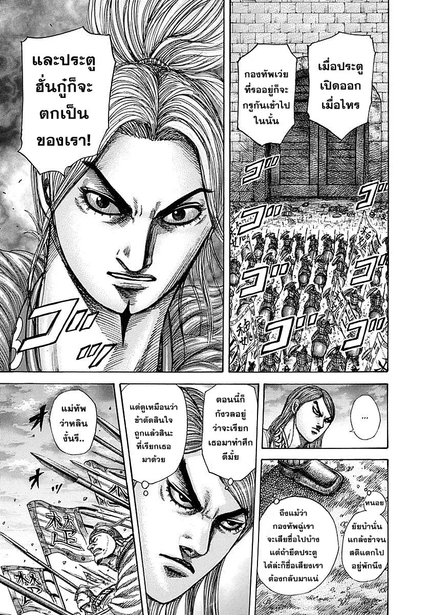 Kingdom ตอนที่ 317 หน้า 9