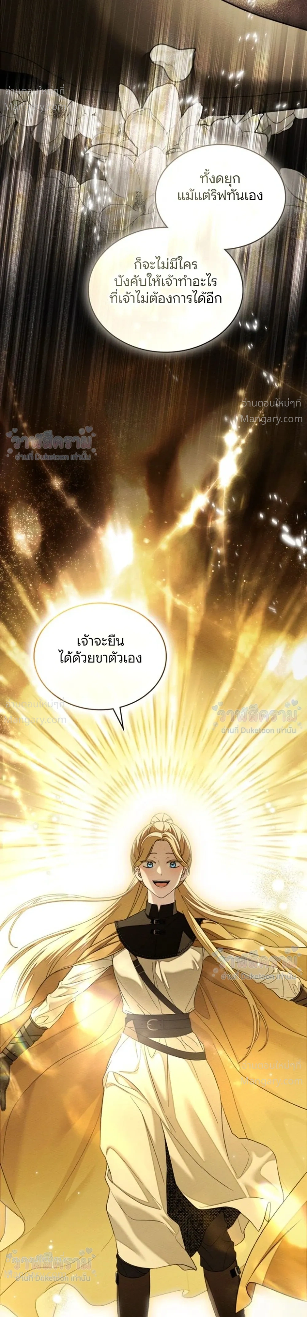 Under the oak tree – ใต้ร่มเงาแห่งต้นโอ๊ก ตอนที่ 166 หน้า 33