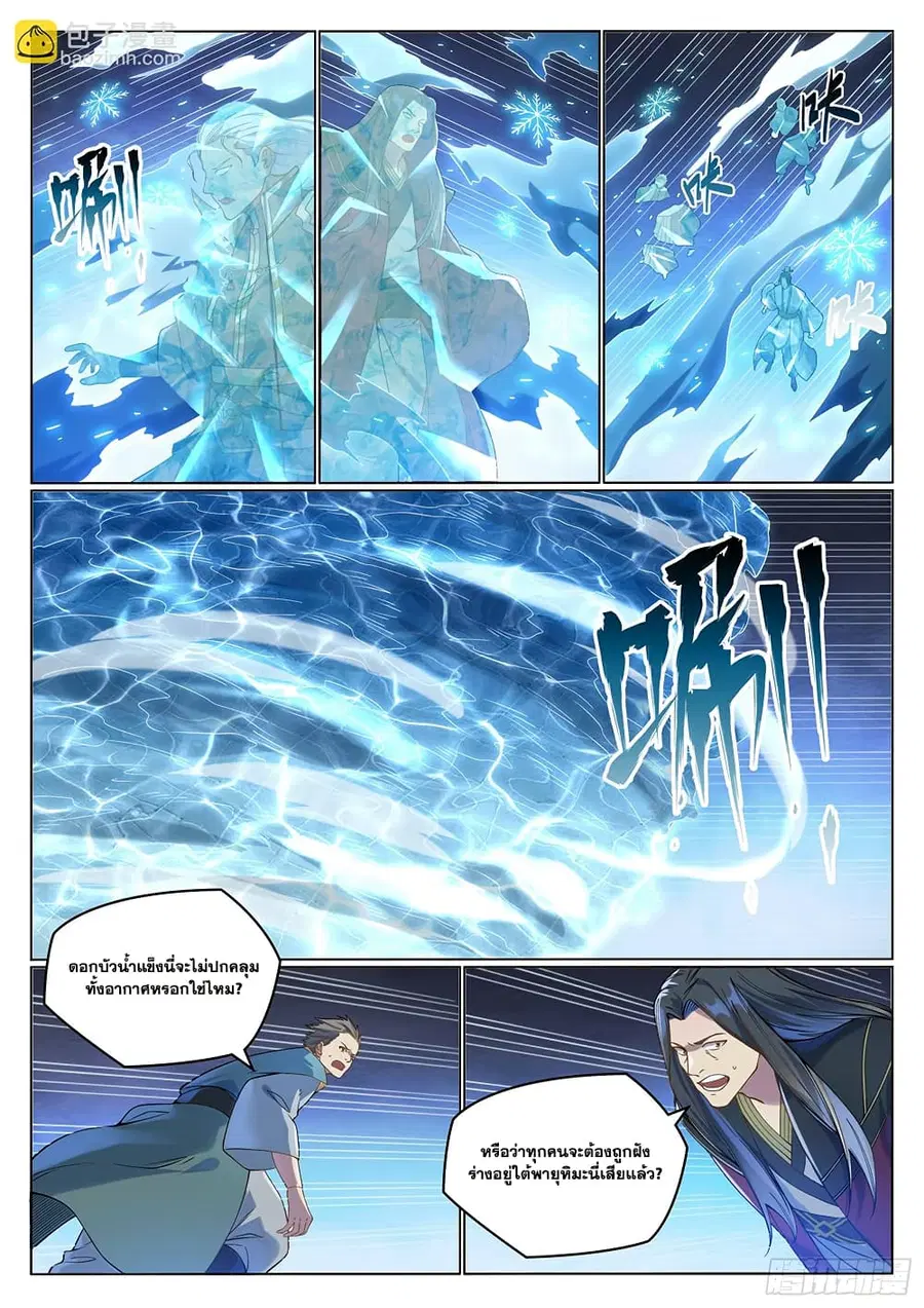 Bailian Chengshen ตอนที่ 1062 หน้า 8