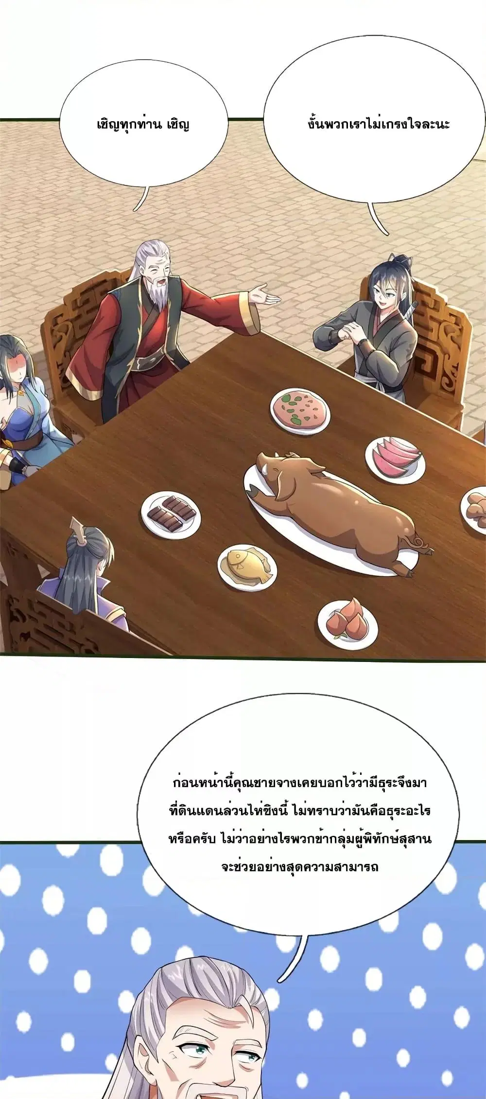 I Can Become A Sword God ตอนที่ 155 หน้า 8