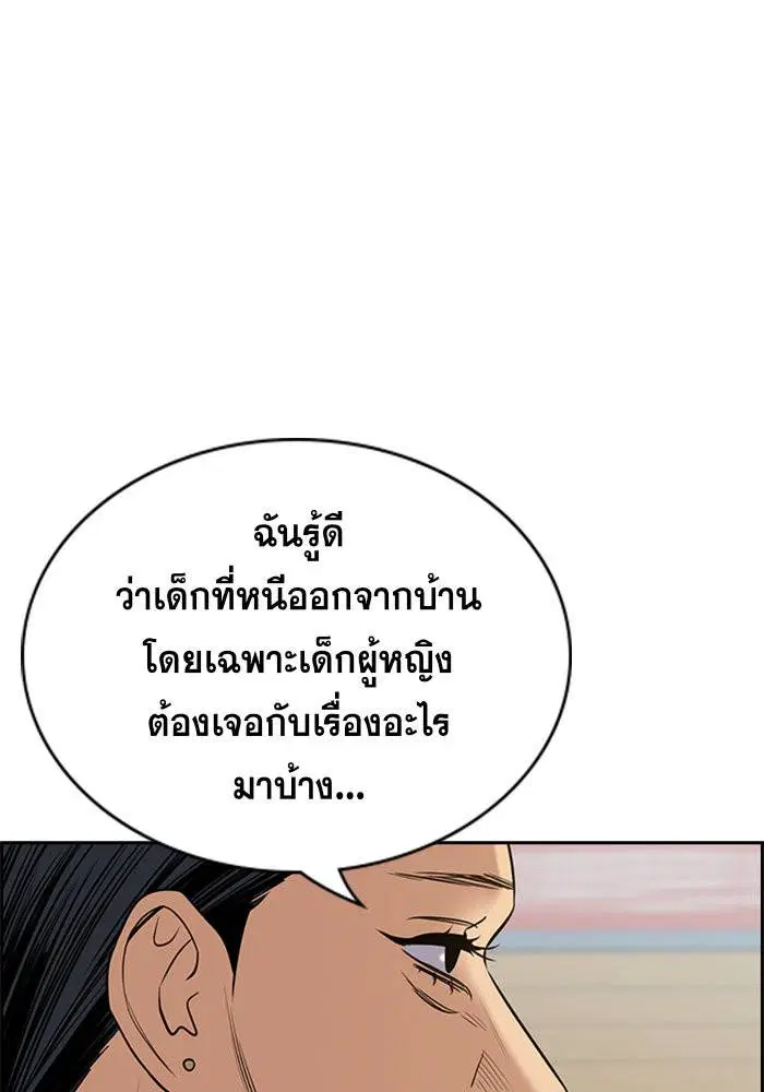 True Education ตอนที่ 66 หน้า 5