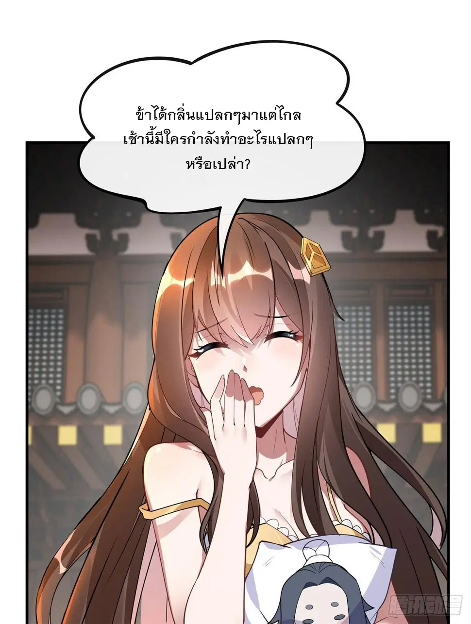 My Female Disciples are all Future Masters of the Heavens ตอนที่ 160 หน้า 21