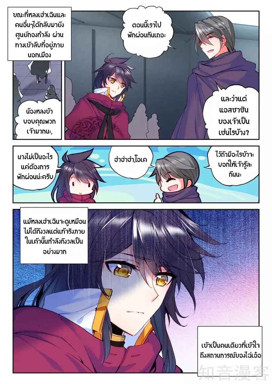 Shen Yin Wang Zuo ตอนที่ 97 หน้า 9