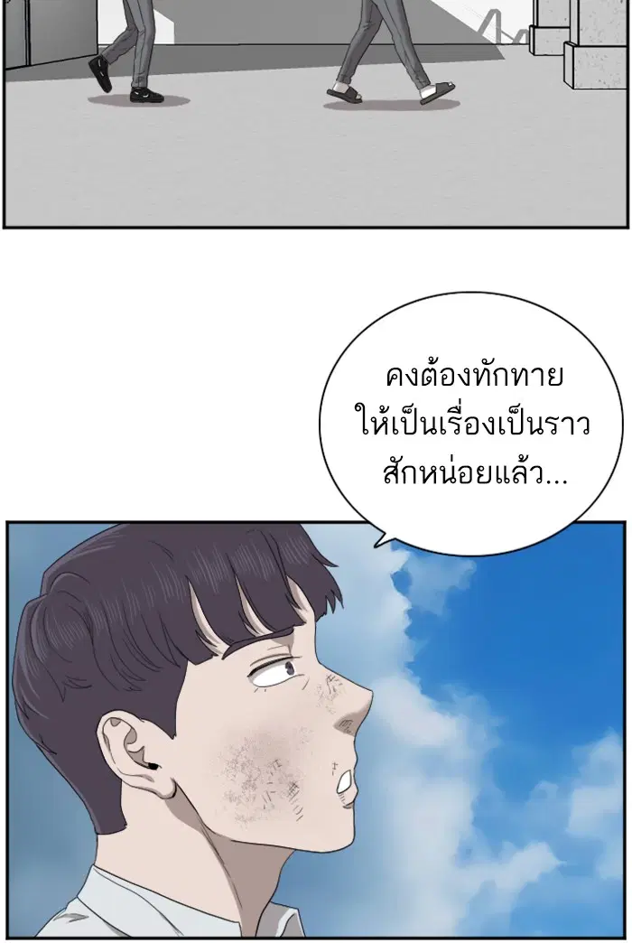 Bad Guy ตอนที่ 50 หน้า 99