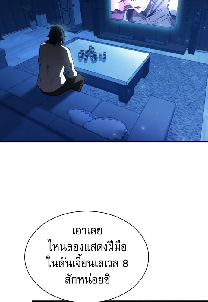 The Druid of Seoul Station ตอนที่ 166 หน้า 48
