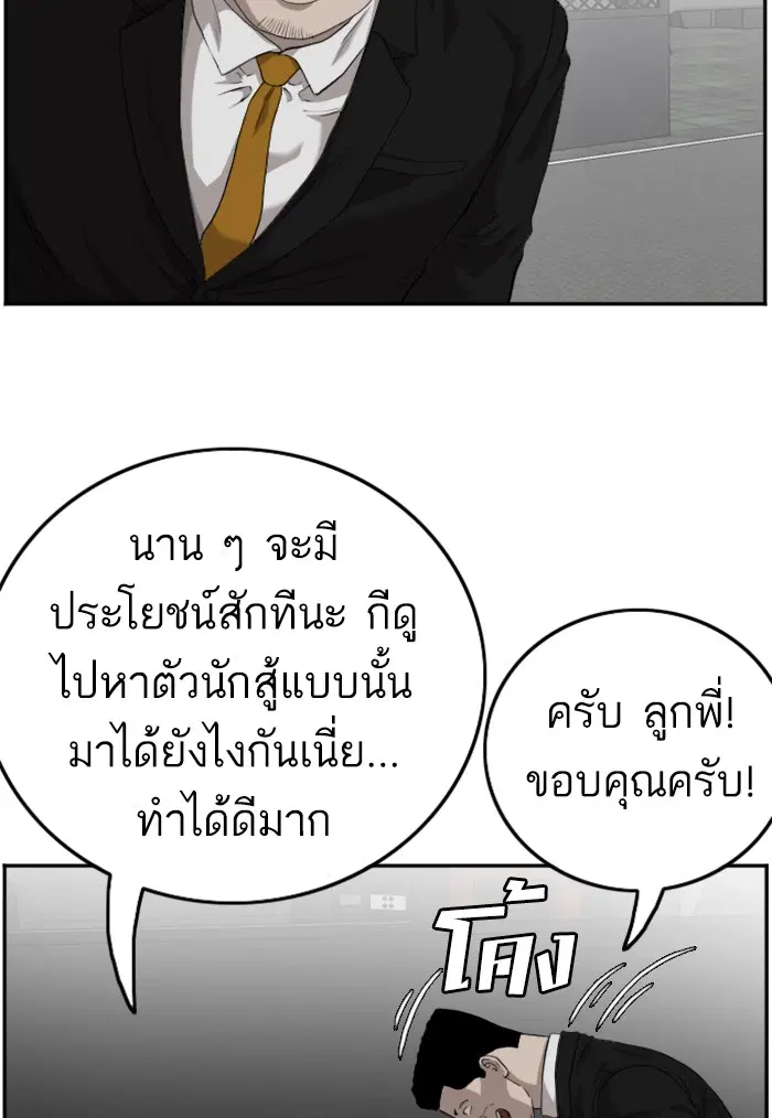 Bad Guy ตอนที่ 102 หน้า 68