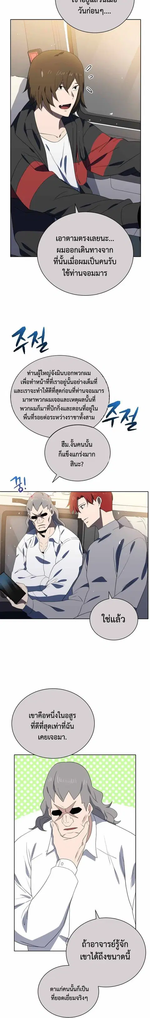 The Descent of the Demonic Master ตอนที่ 130 หน้า 4