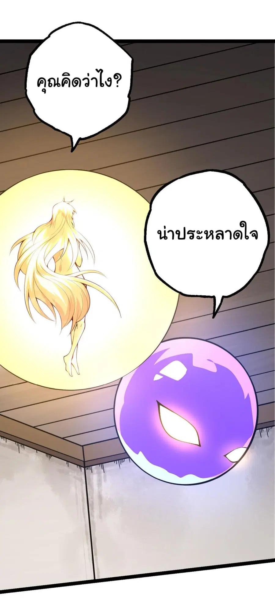 Evolution Begins With A Big Tree ตอนที่ 15 หน้า 42
