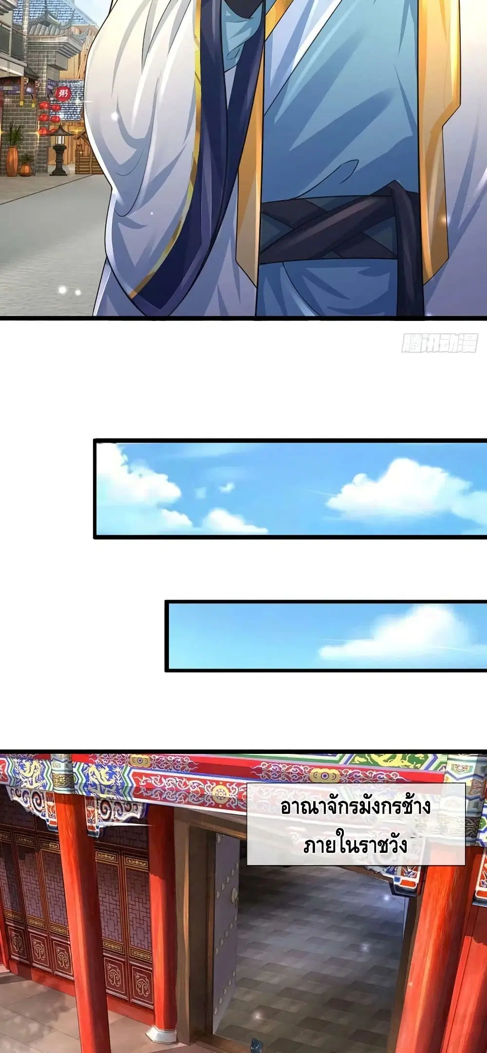Opening to Supreme Dantian ตอนที่ 159 หน้า 38