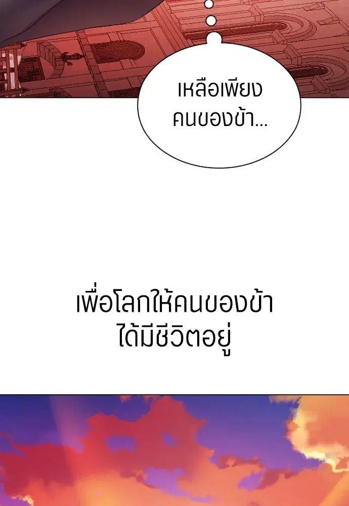 Your Throne ตอนที่ 243 หน้า 97