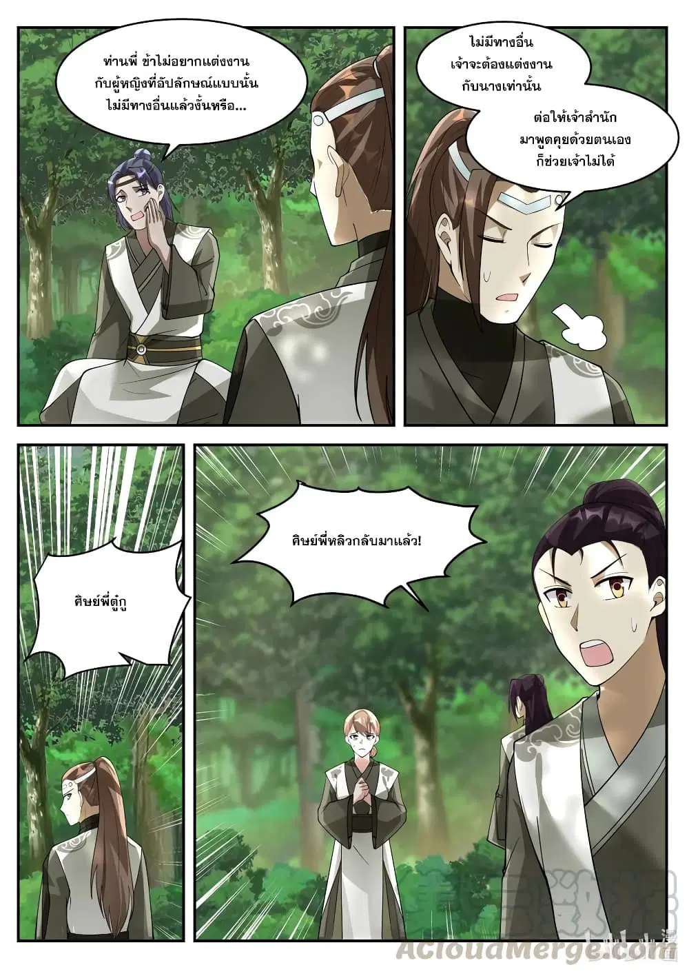 Martial God Asura ตอนที่ 199 หน้า 9