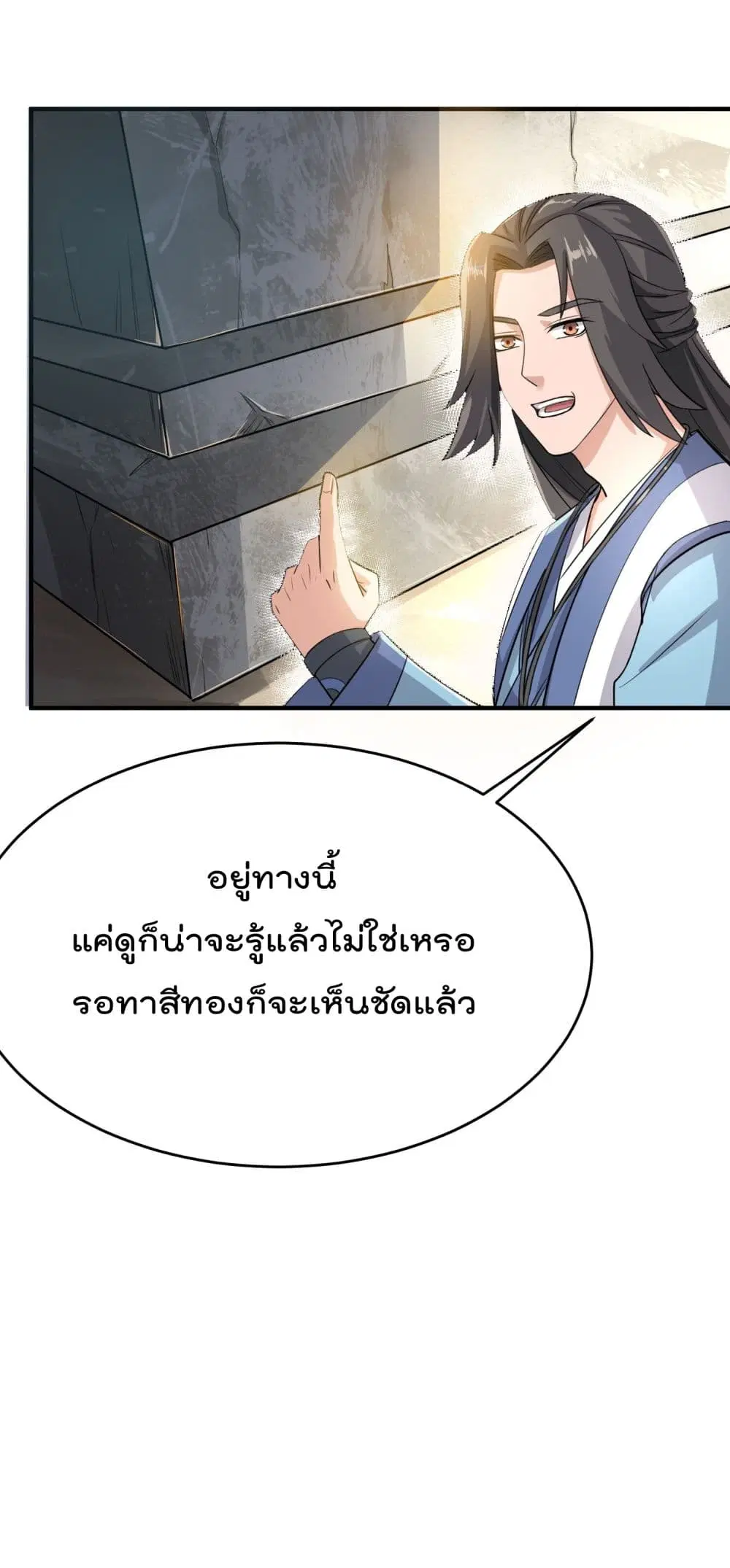 Super Warrior in Another World ตอนที่ 95 หน้า 7