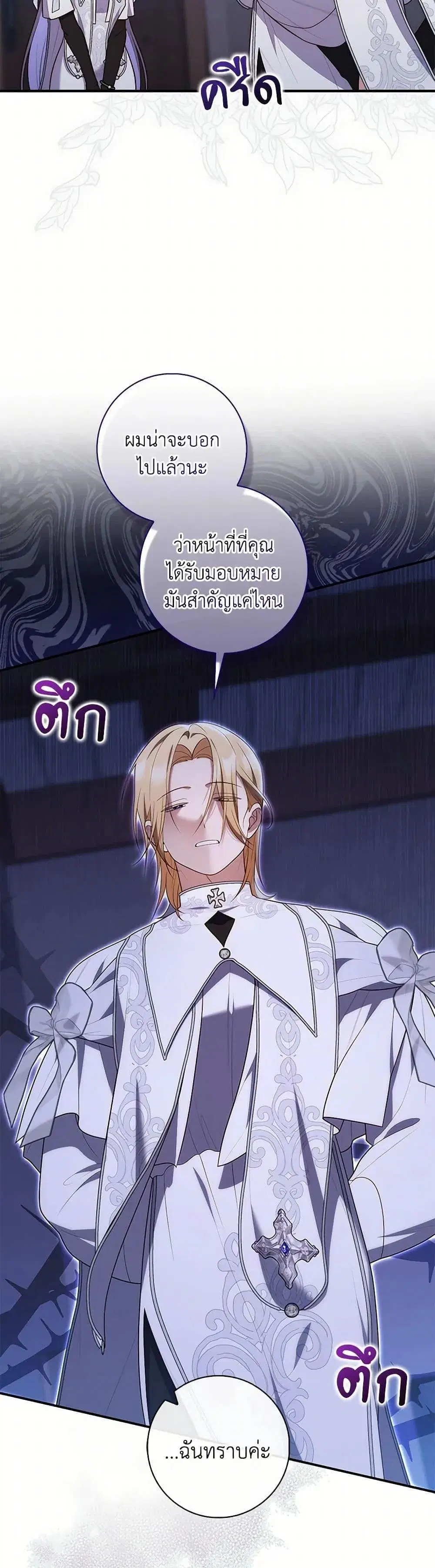 A Princess Who Reads Fortune ตอนที่ 73 หน้า 49