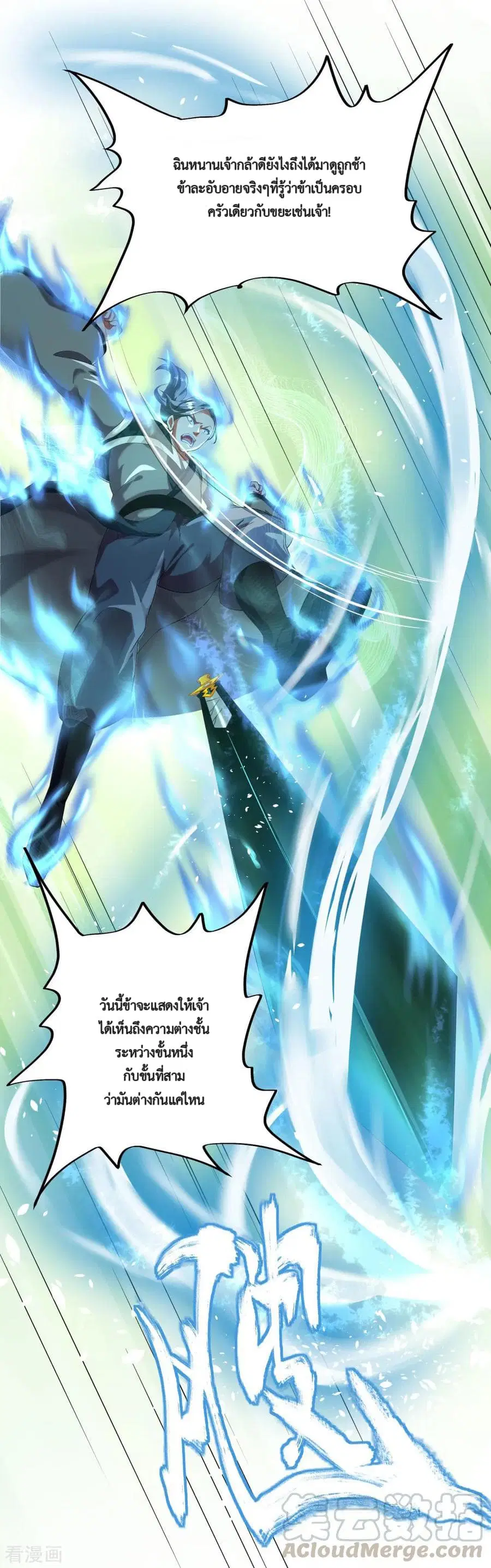 Peerless Battle Spirit (Tian Cang Zi Dongman) ตอนที่ 5 หน้า 9