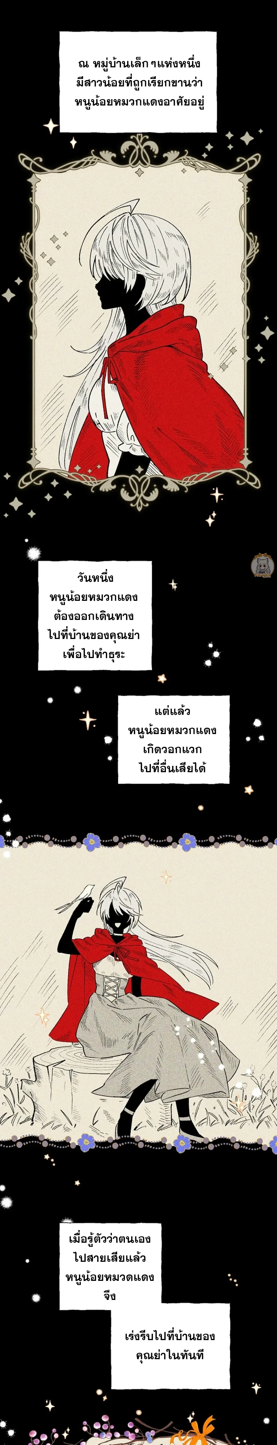 Little Red Riding Hood Wants to Devour the Wolf – หนูน้อยหมวกแดงคนนี้อยากงาบคุณหมาป่า ตอนที่ 1 หน้า 1