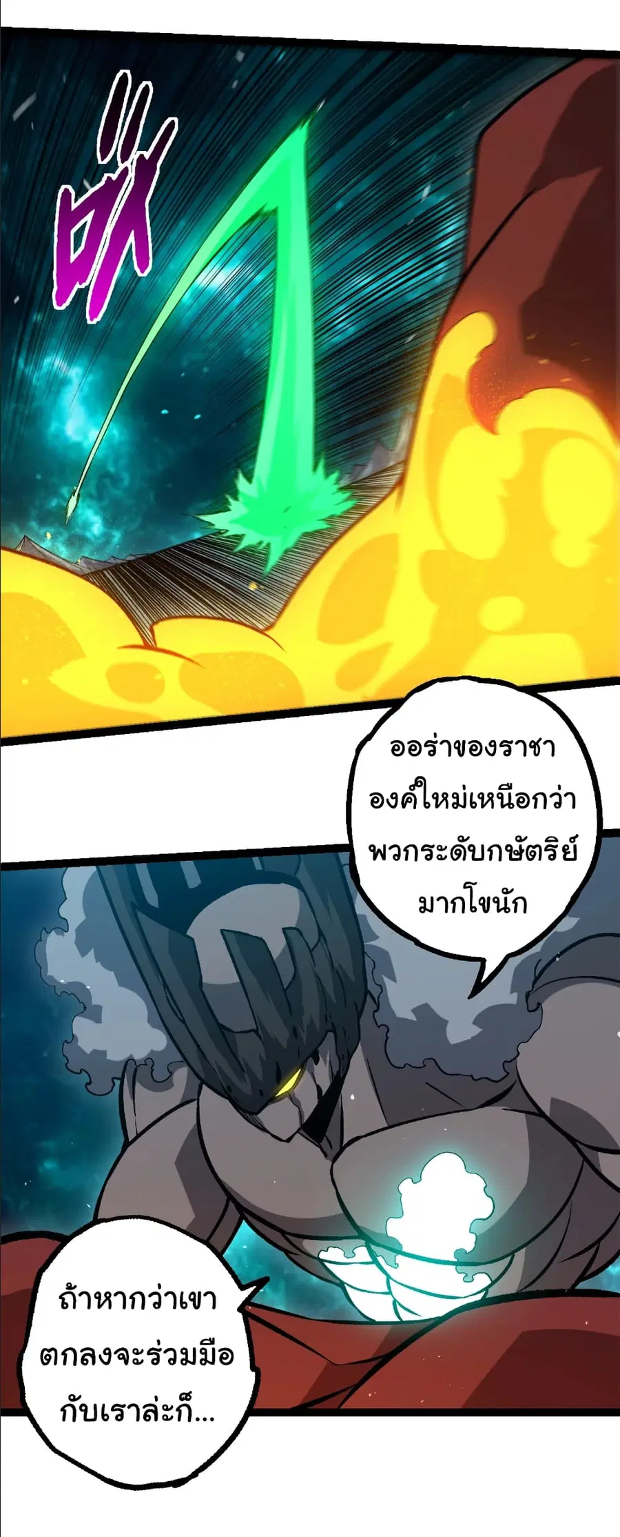 Evolution from the Big Tree ตอนที่ 378 หน้า 10