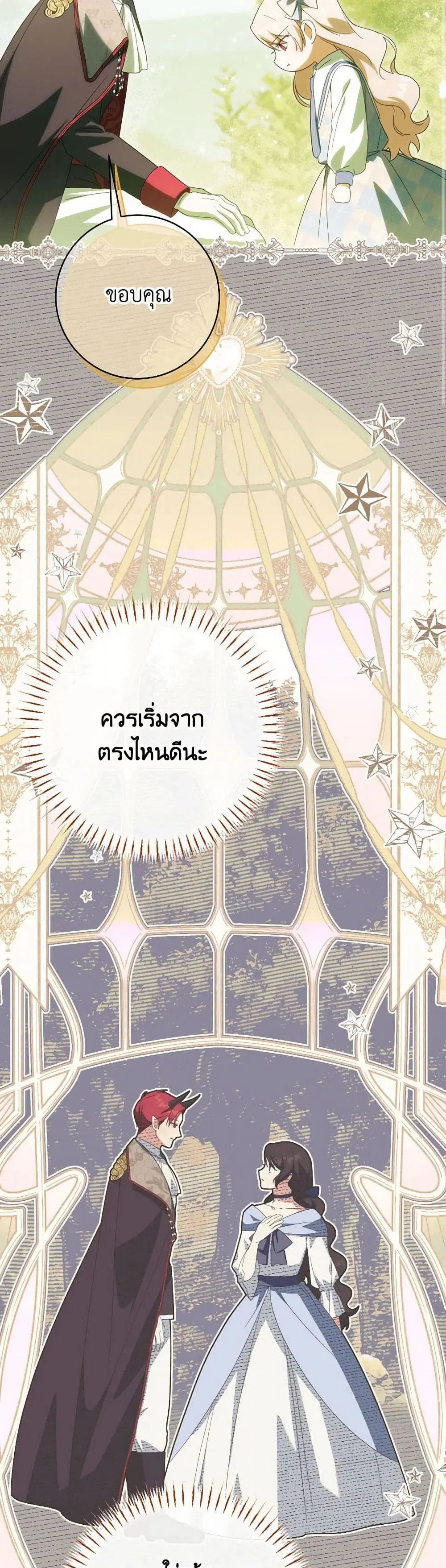 The Wicked Little Princess ตอนที่ 148 หน้า 29