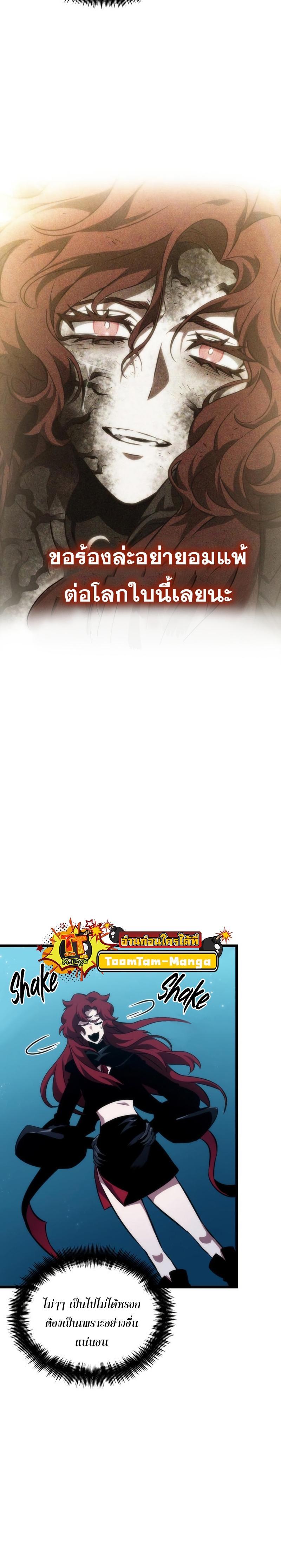 The World After the end โลกหลังการล่มสลาย ตอนที่ 89 หน้า 26