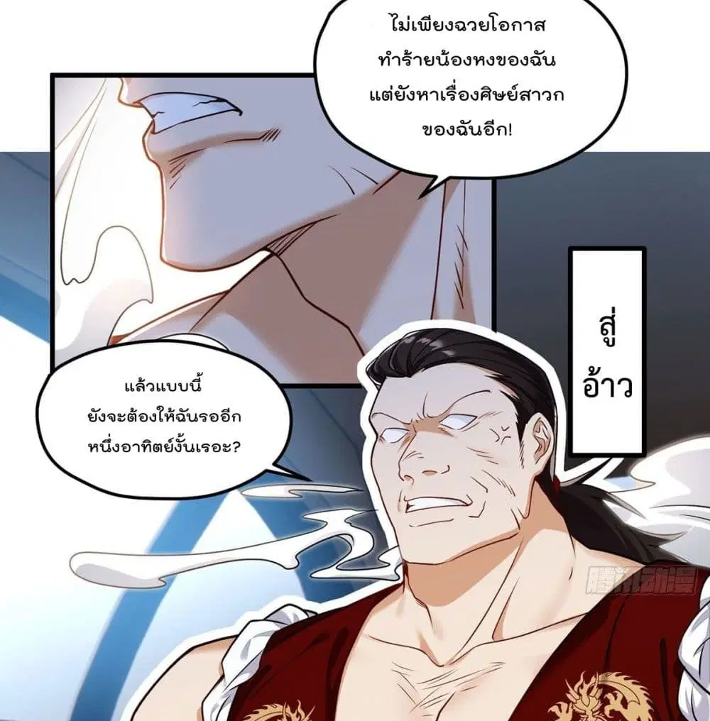 The Immortal Emperor Luo Wuji Has Returned ตอนที่ 61 หน้า 17