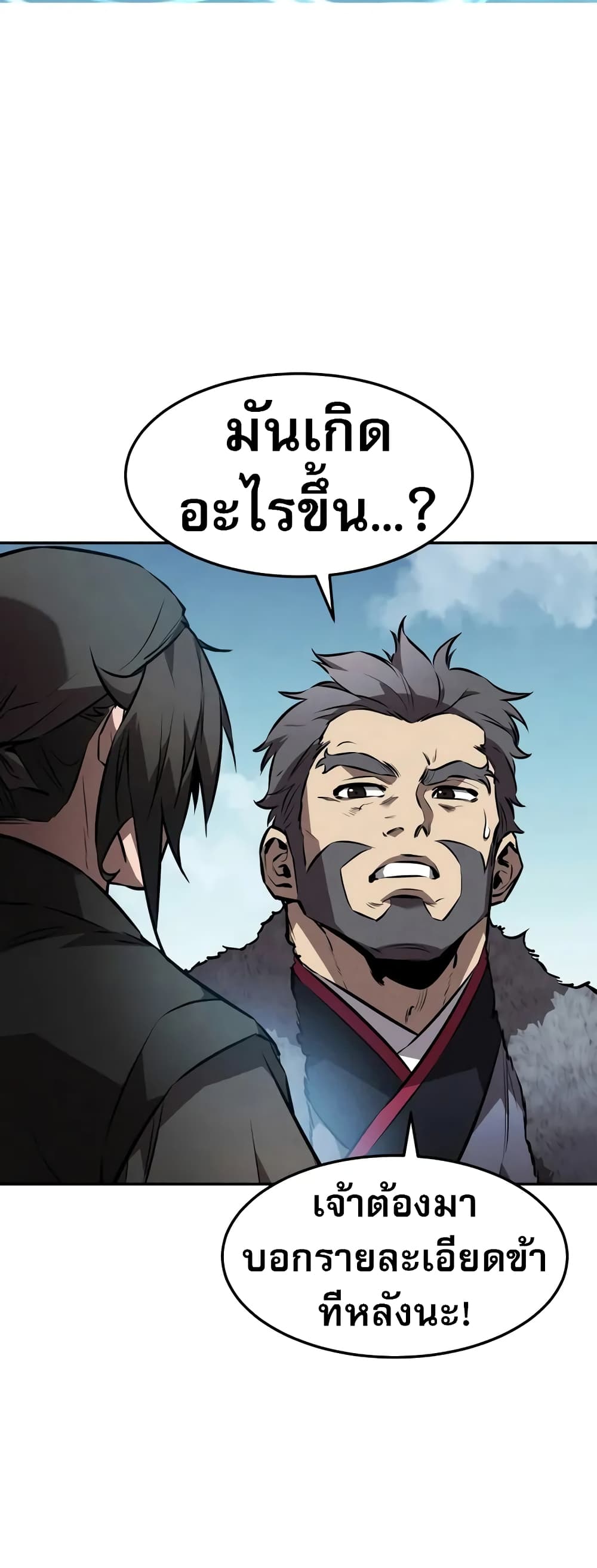 Reincarnated Escort Warrior ตอนที่ 52 หน้า 43