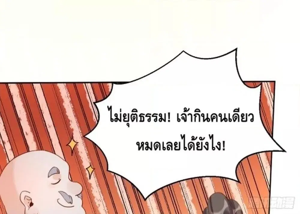 It Turns Out That I Am A Big Cultivator ตอนที่ 69 หน้า 51