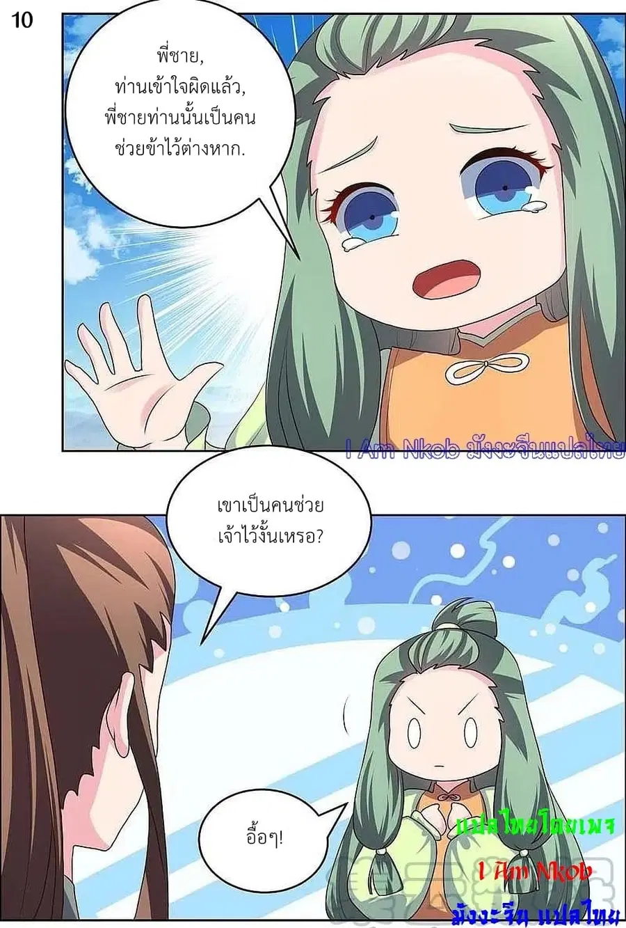 Above All Gods ตอนที่ 206 หน้า 12