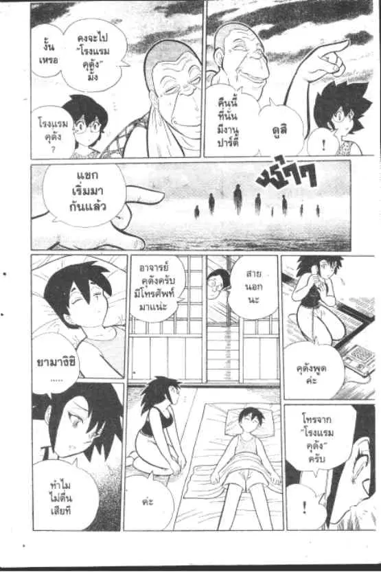 Gakkou Kaidan ตอนที่ 226 หน้า 9
