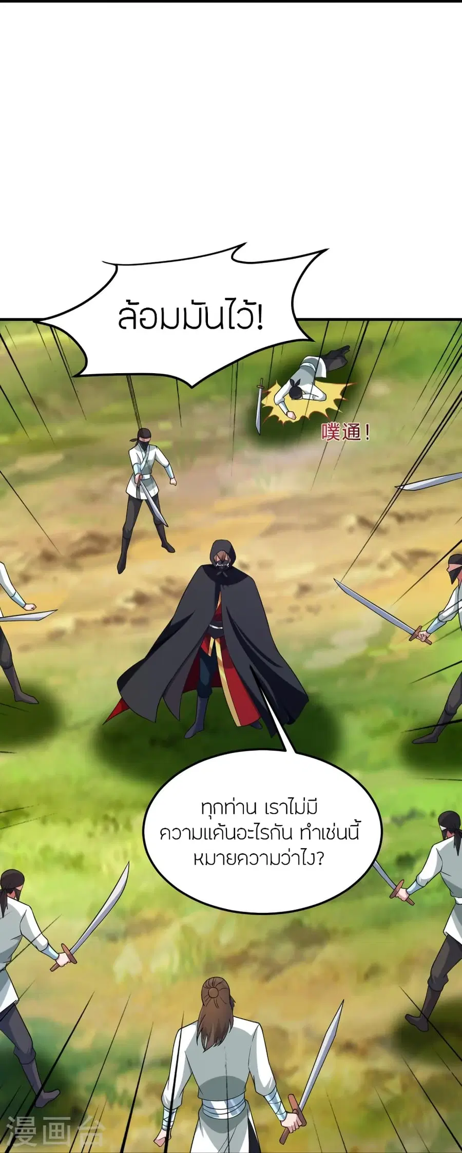 Banished Disciple’s Counterattack ราชาอมตะผู้ถูกขับไล่ ตอนที่ 360 หน้า 72