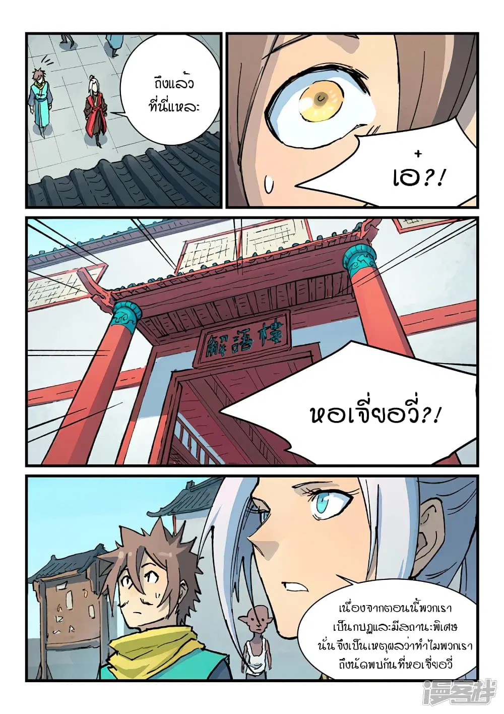 Star Martial God Techniquer ตอนที่ 371 หน้า 8