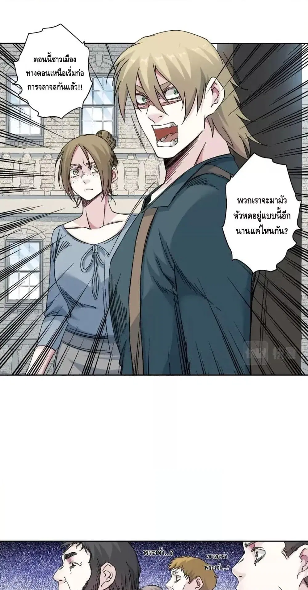 The Eternal Club ตอนที่ 164 หน้า 15