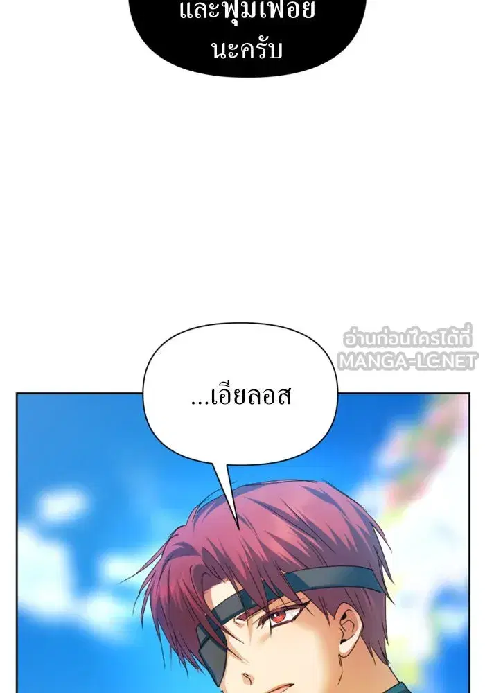 Your Throne ตอนที่ 97 หน้า 108