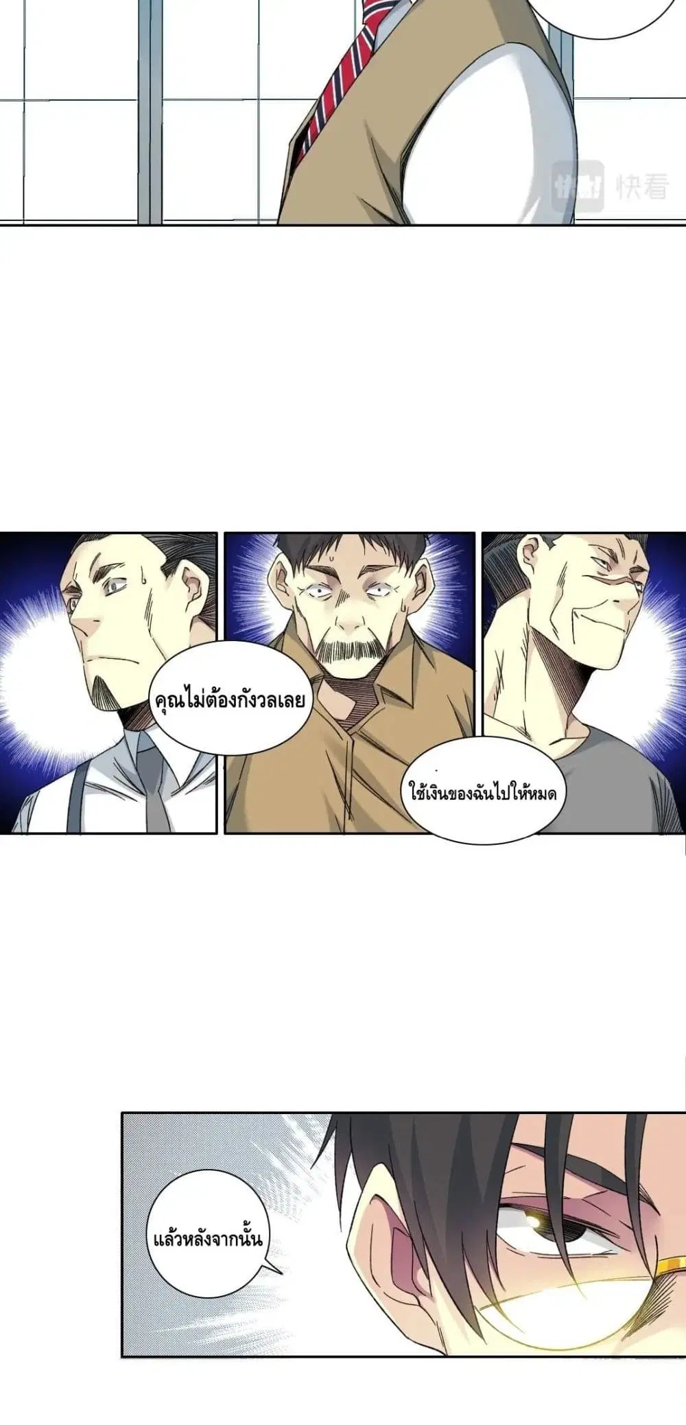 The Eternal Club ตอนที่ 139 หน้า 12