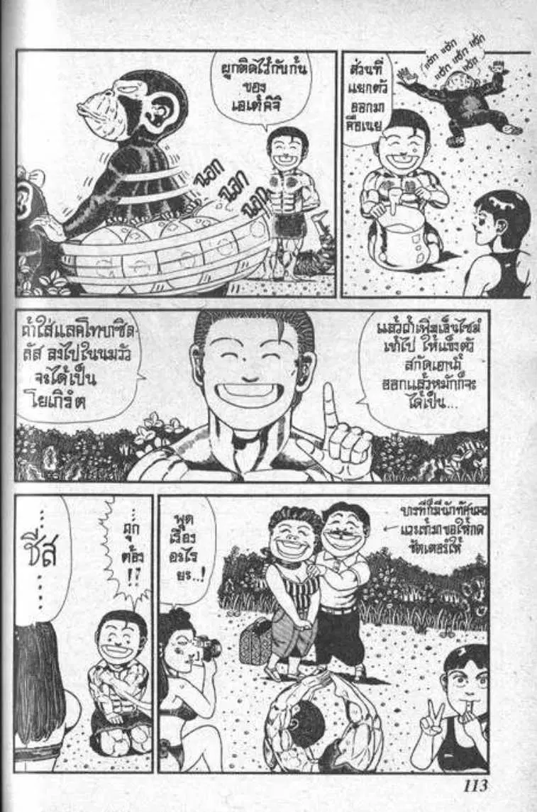 Shin Jungle no Ouja Tar-chan ตอนที่ 103 หน้า 3