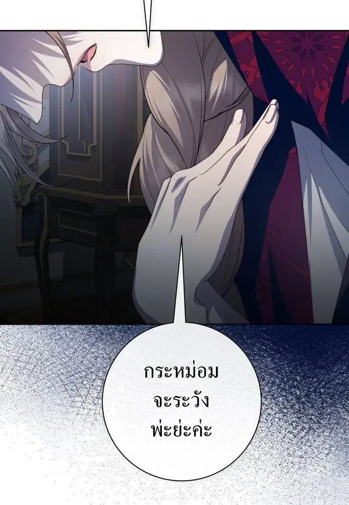 Your Throne ตอนที่ 183 หน้า 65