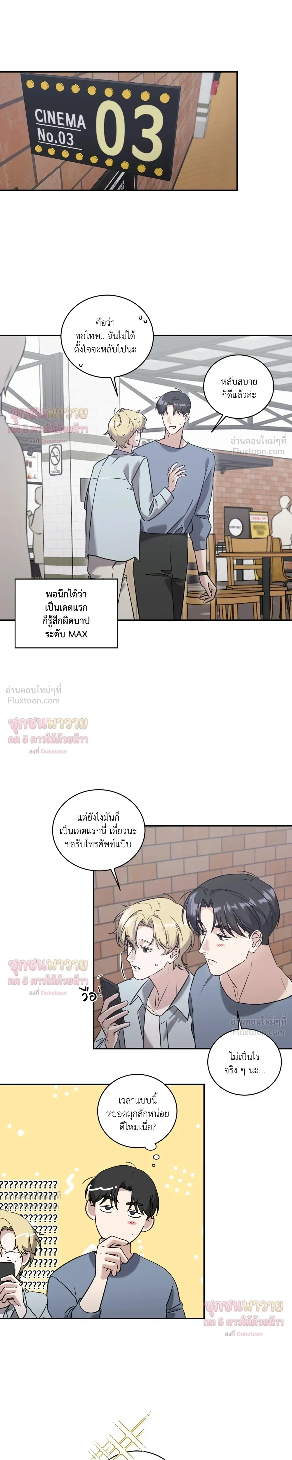Man of Taste – รสนิยมนาย ทำไมเป็นงั้นล่ะ ตอนที่ 3 หน้า 5