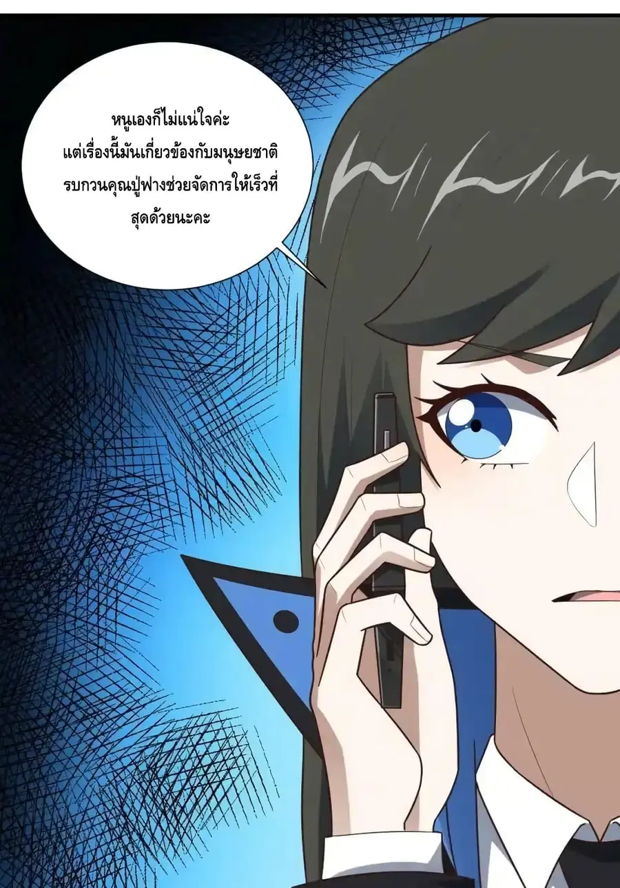 High Energy Strikes ตอนที่ 294 หน้า 46